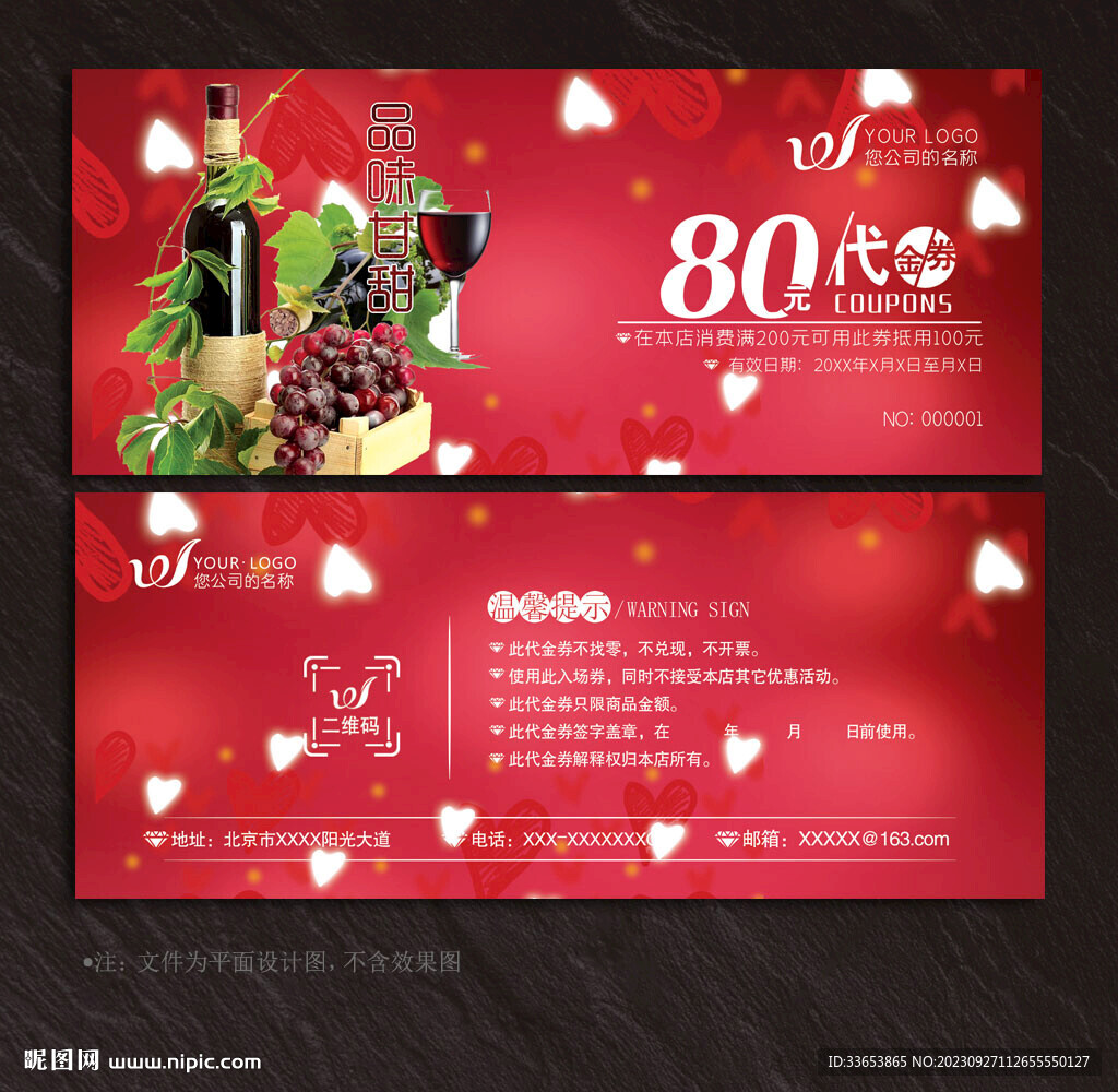 紅酒代金券
