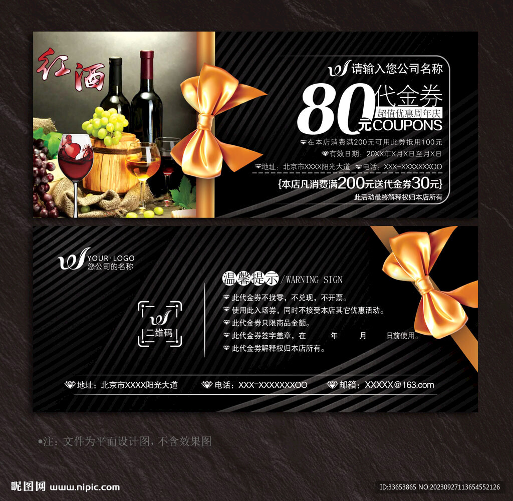 紅酒代金券