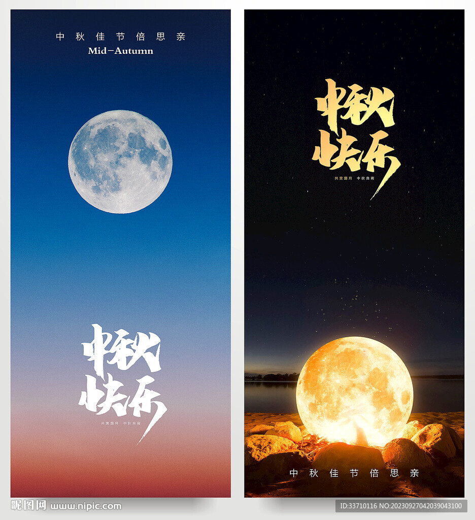 中秋