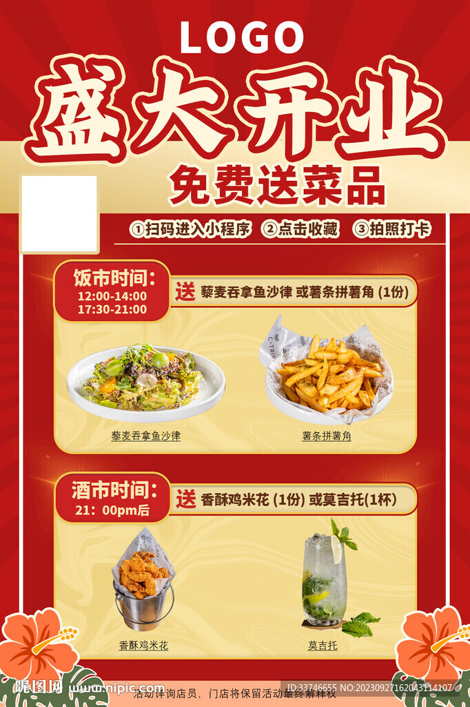 喜慶開業活動海報