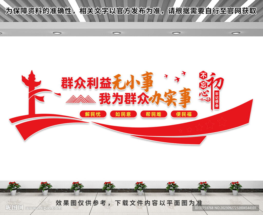 群眾利益無(wú)小事