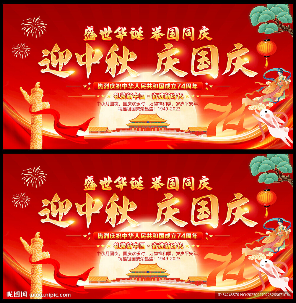 迎中秋 慶國慶