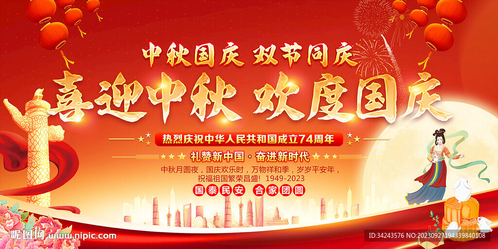 中秋國慶晚會(huì)背景