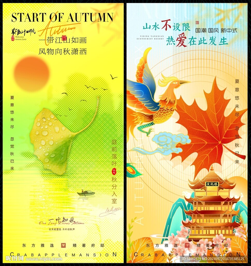 秋天