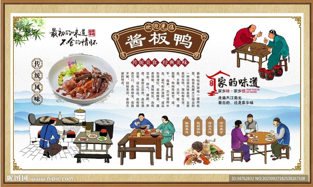 醬板鴨 