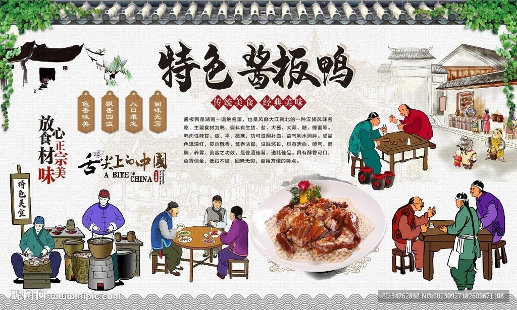 醬板鴨 