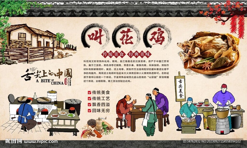 叫花雞