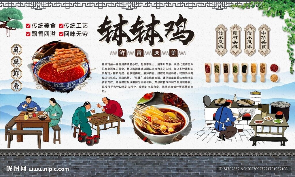 缽缽雞