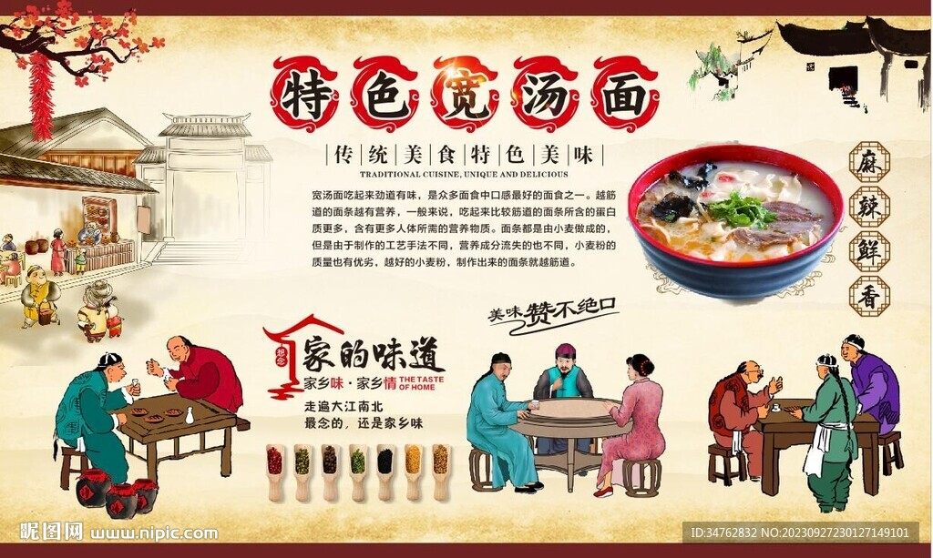 寬湯面