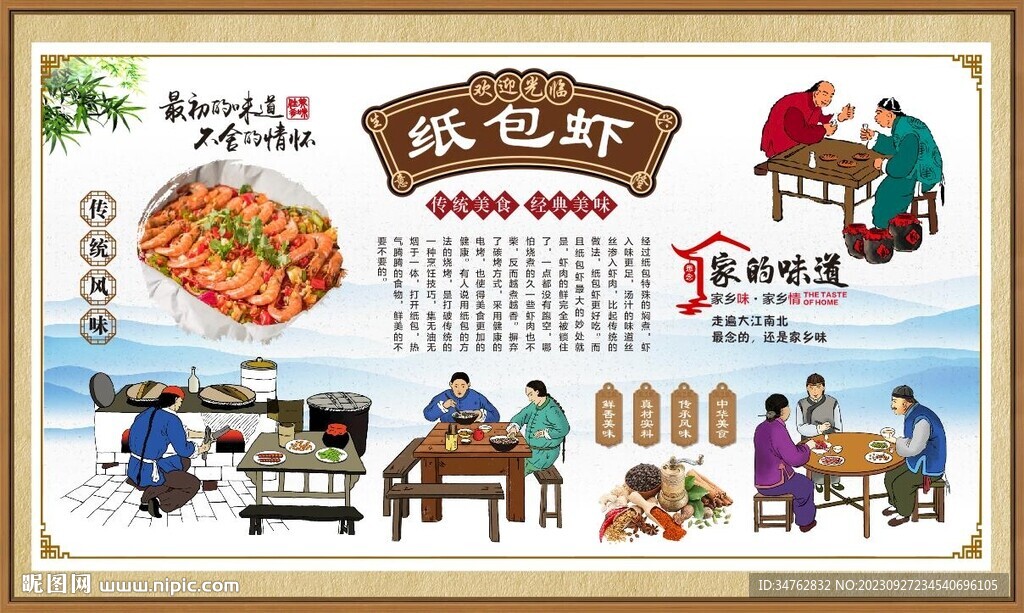 紙包蝦