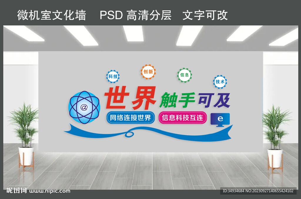 世界觸手可及