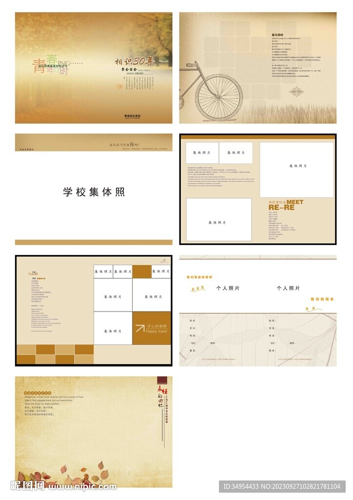 同學(xué)聚會相冊