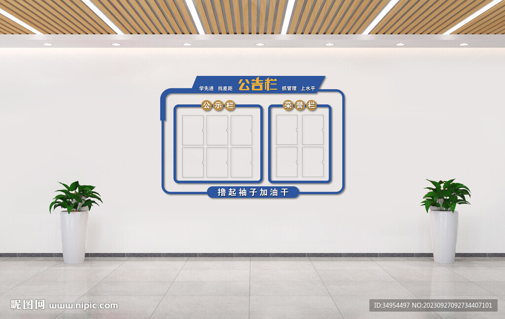 企業(yè)公告欄