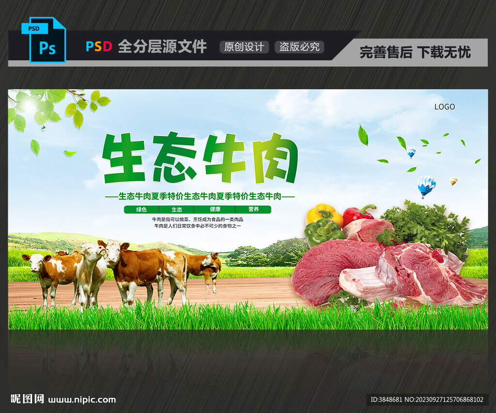 生態牛肉海報