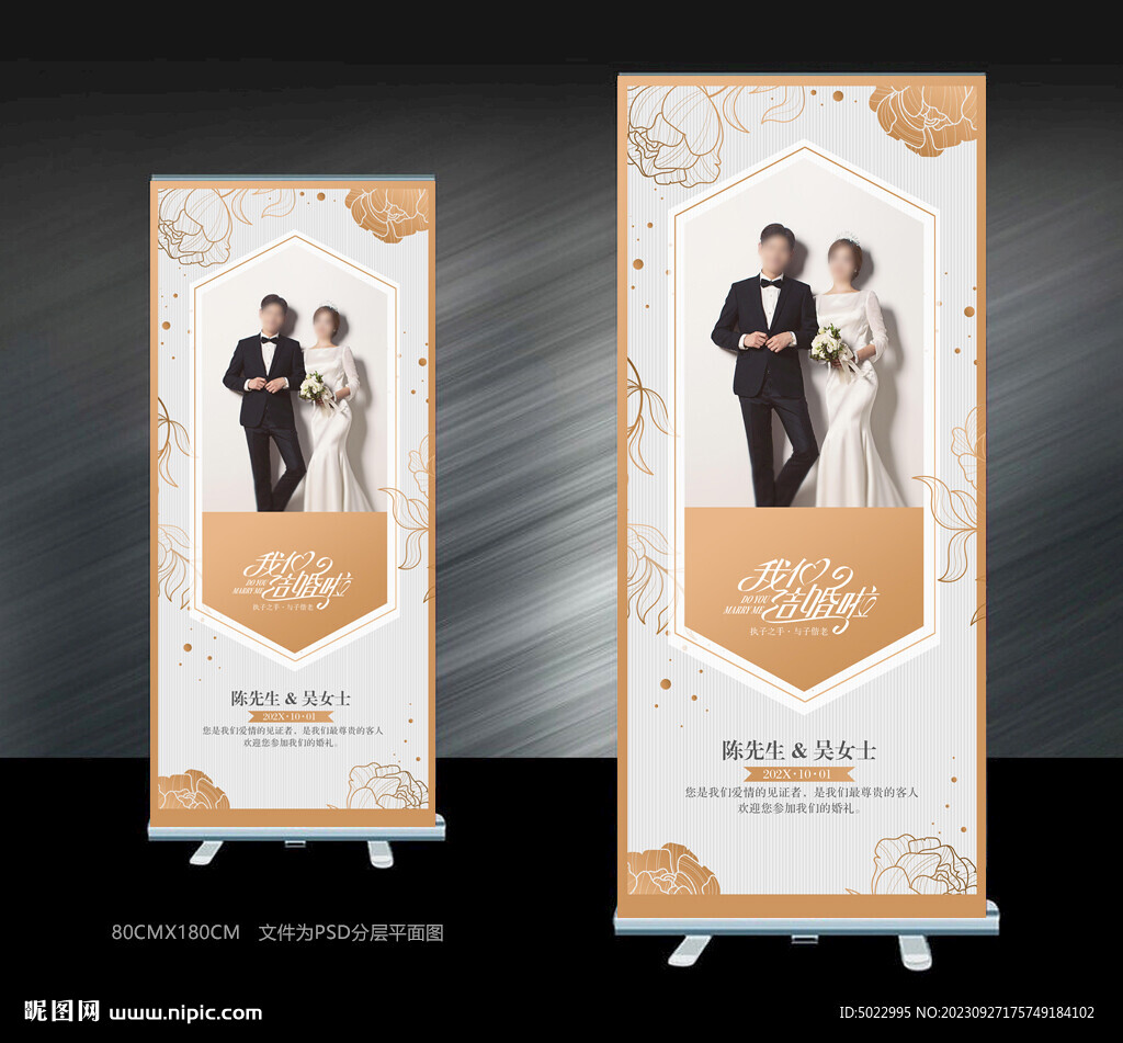 婚慶展架
