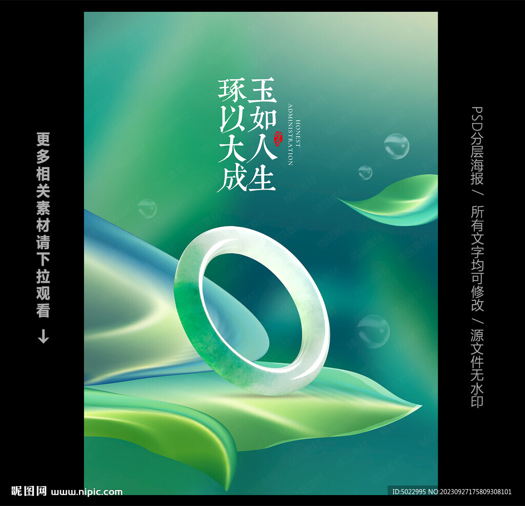 玉器海報(bào)