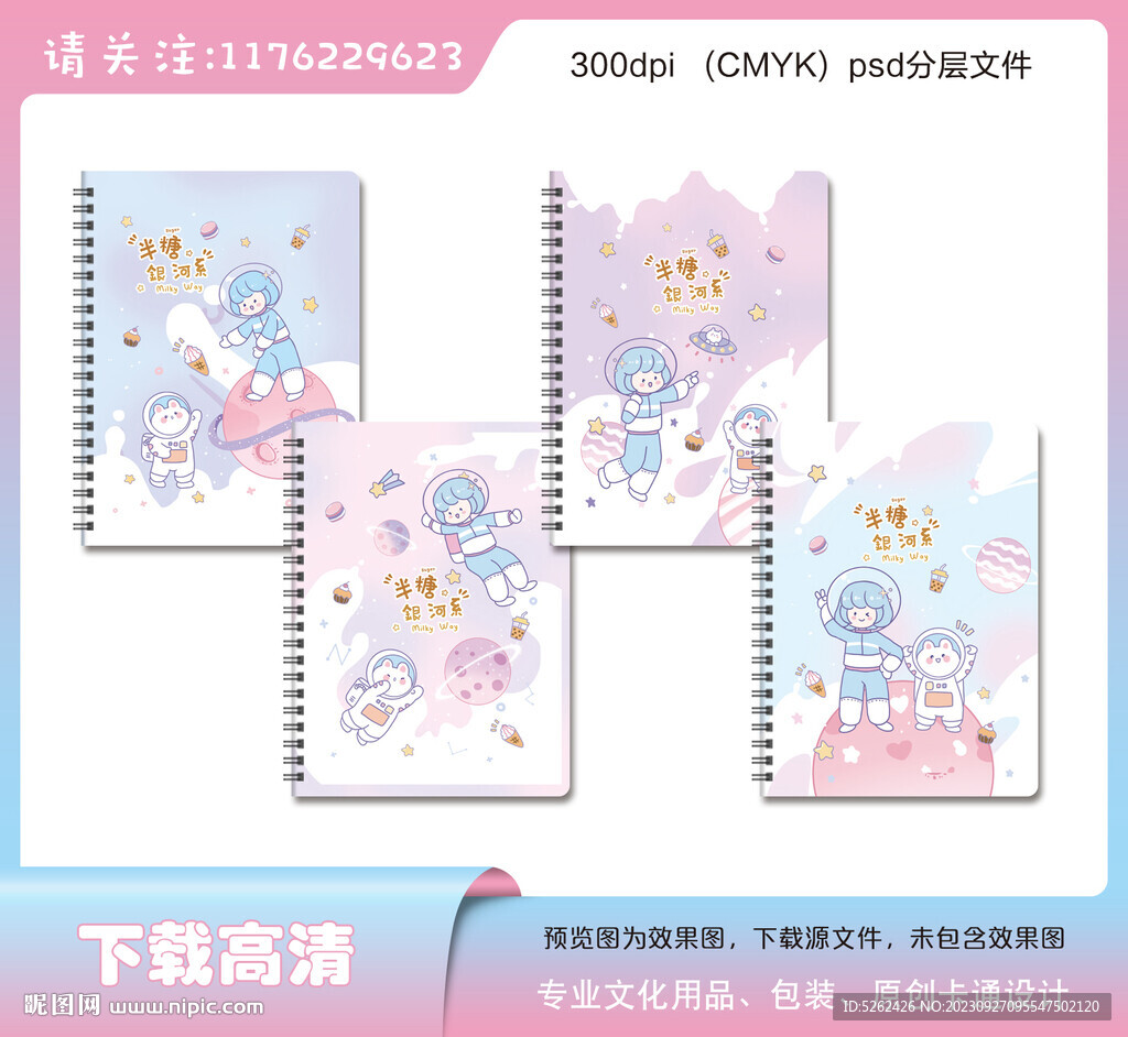 卡通太空少女本子卡通