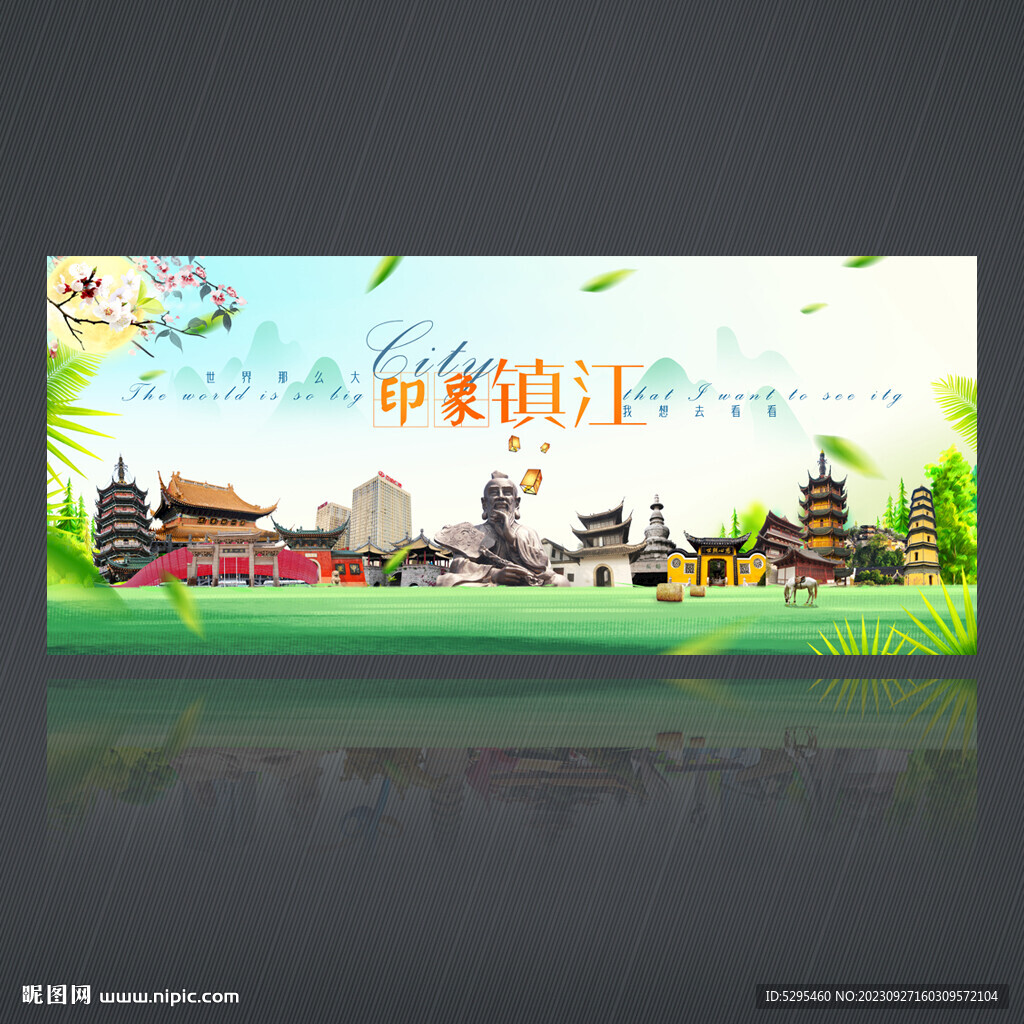 鎮(zhèn)江