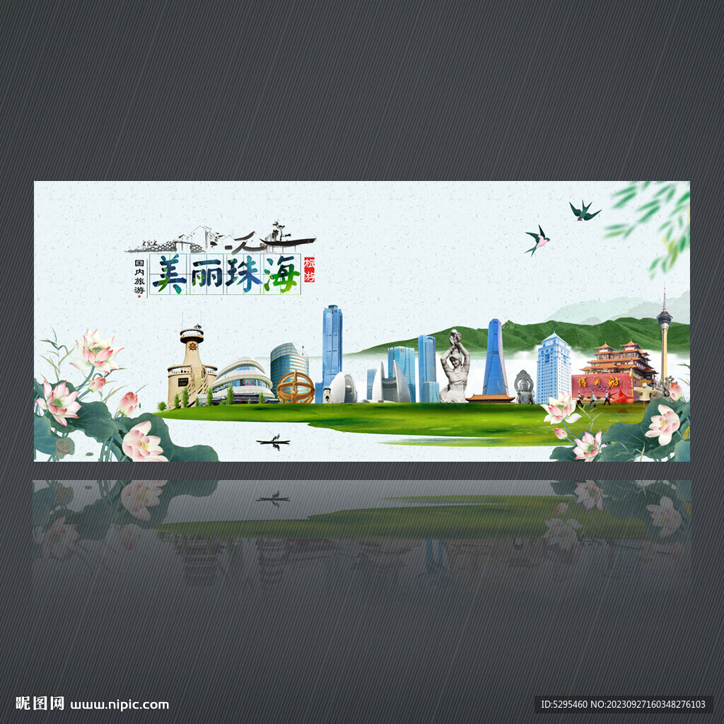 珠海