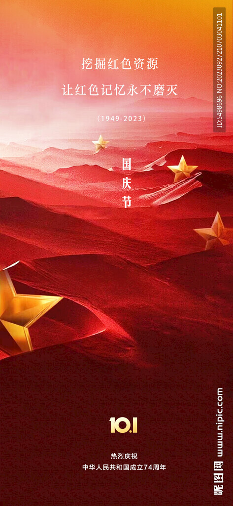 國慶節