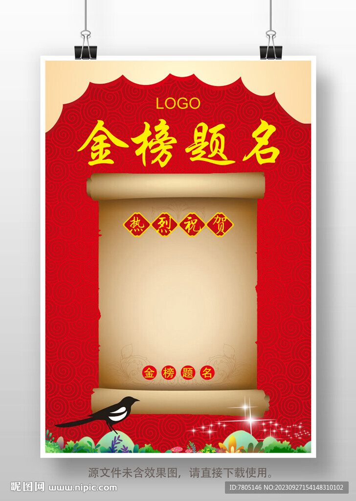 金榜題名海報(bào)