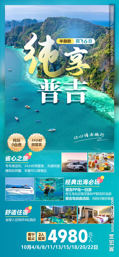 純享普吉