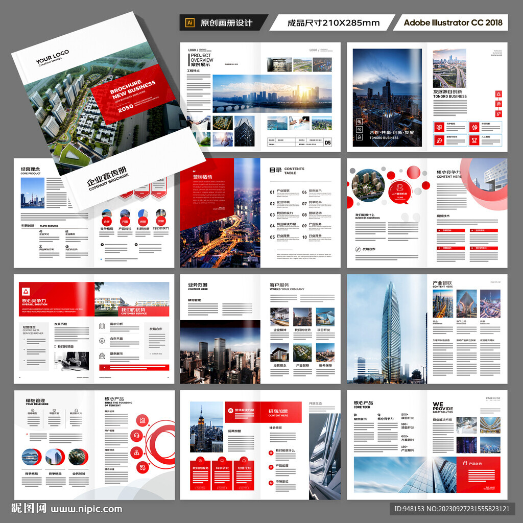 企業文化宣傳冊
