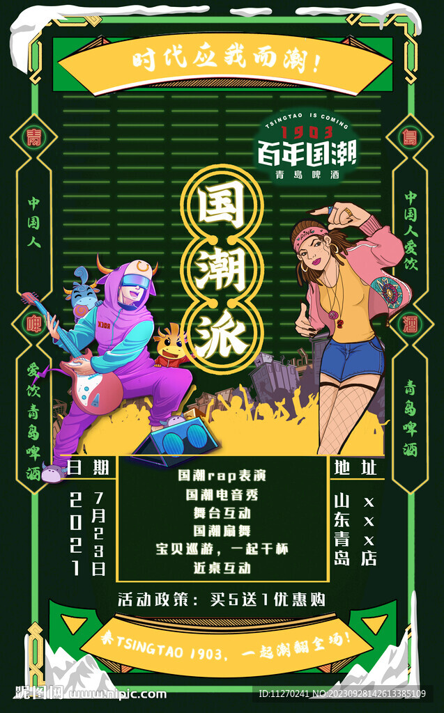 國潮海報