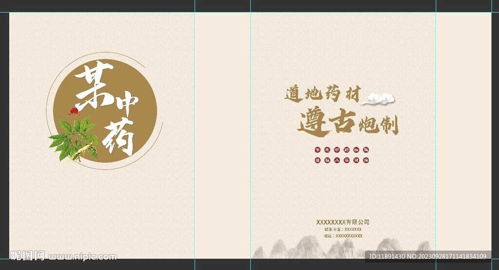中藥手提袋