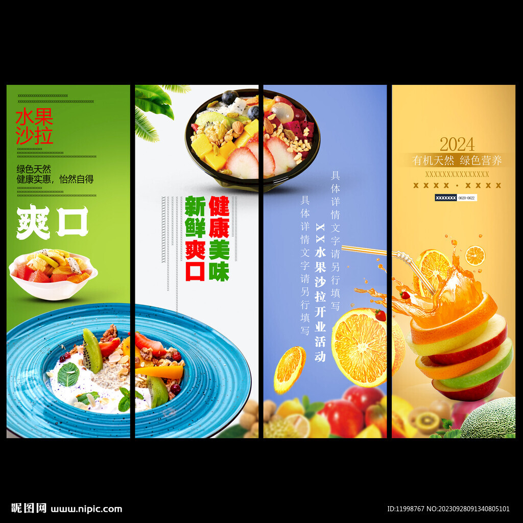 水果沙拉海報(bào)