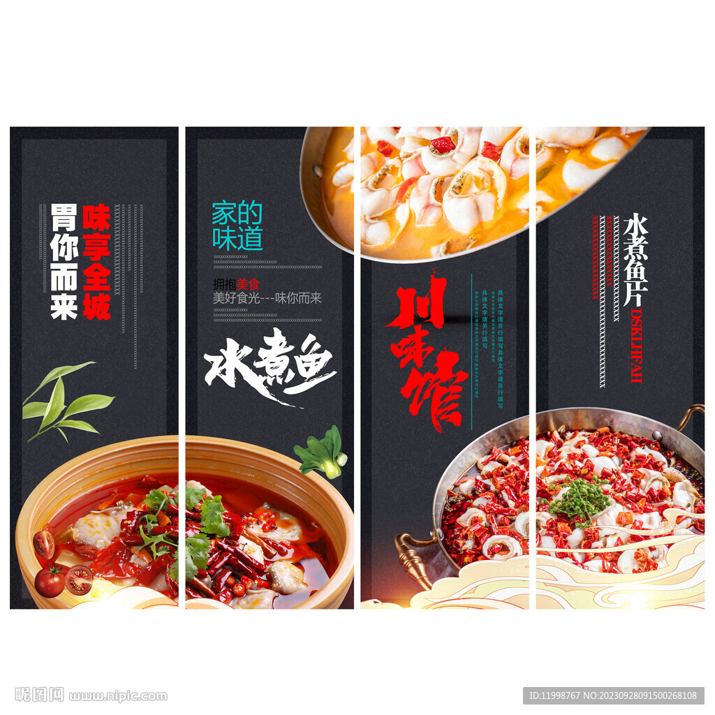 水煮魚