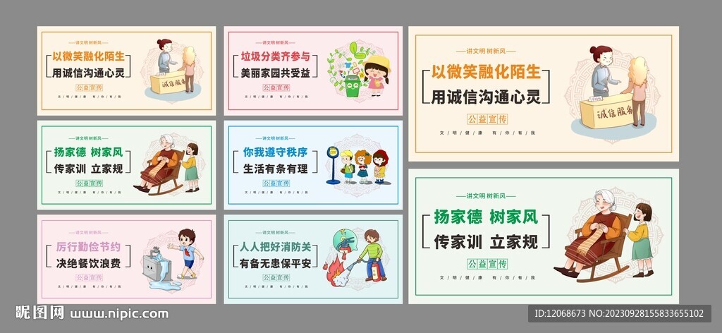 講文明 樹新風(fēng)