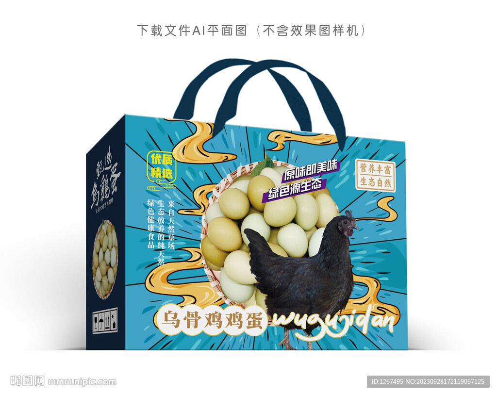 烏雞蛋包裝