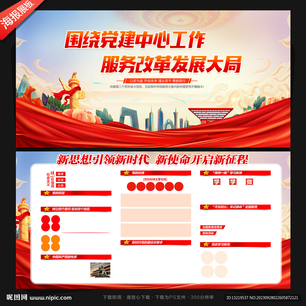 黨建文化