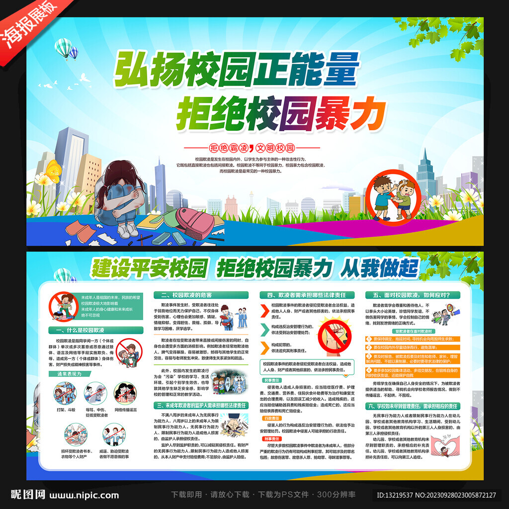 校園暴力
