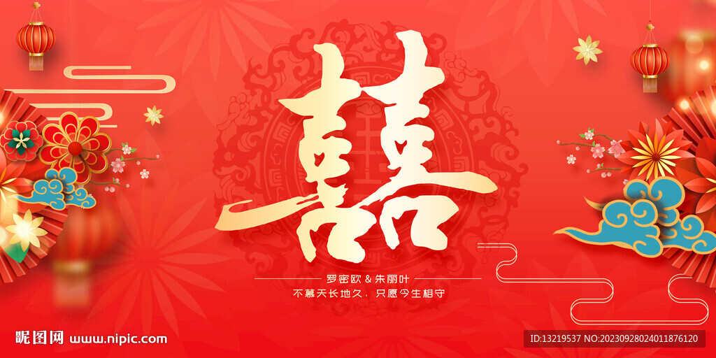 喜字背景