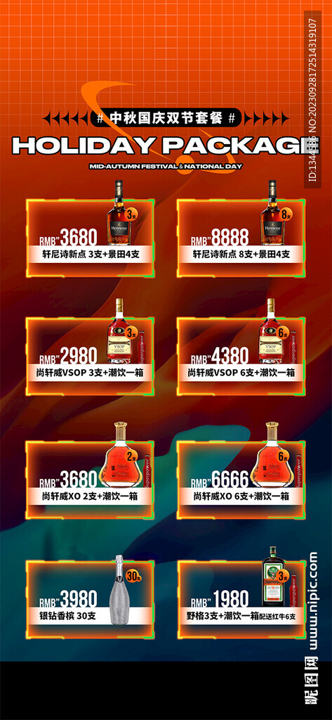 酒水套餐