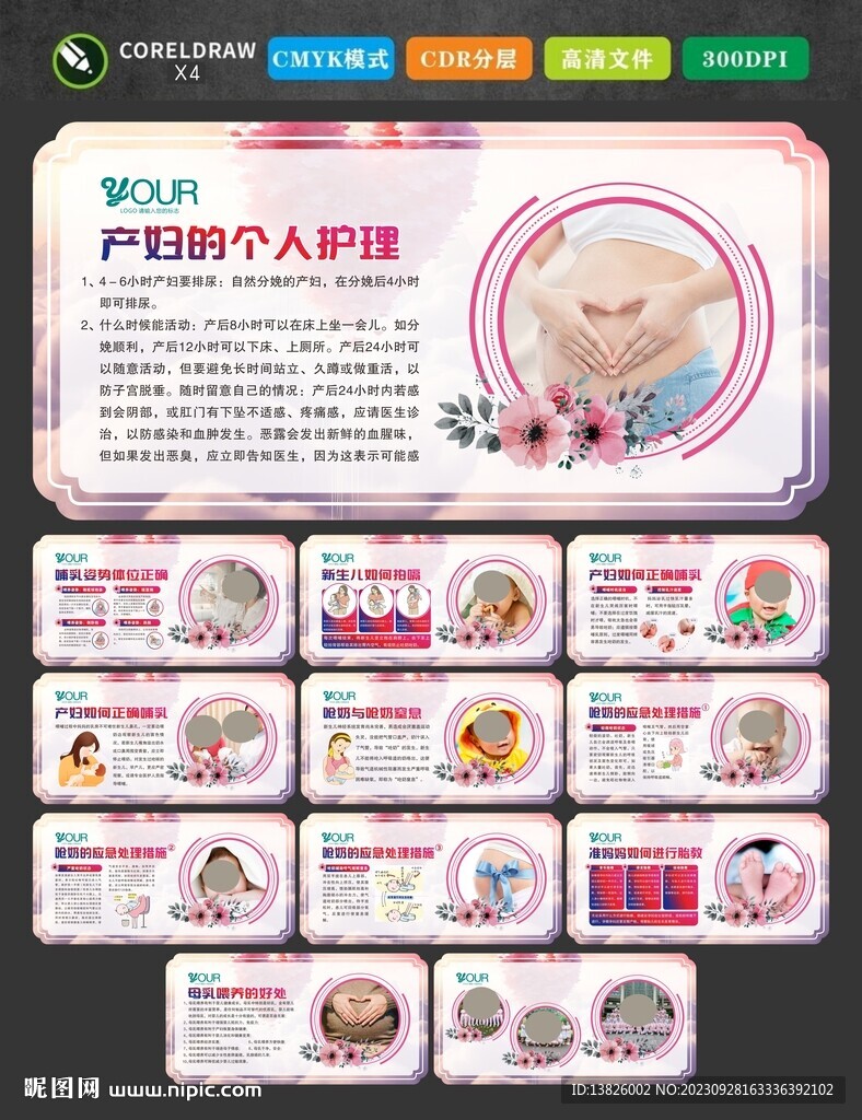 婦產(chǎn)科文化墻