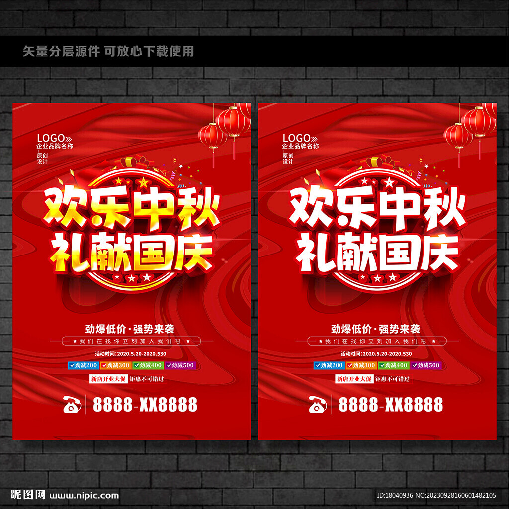 中秋國慶