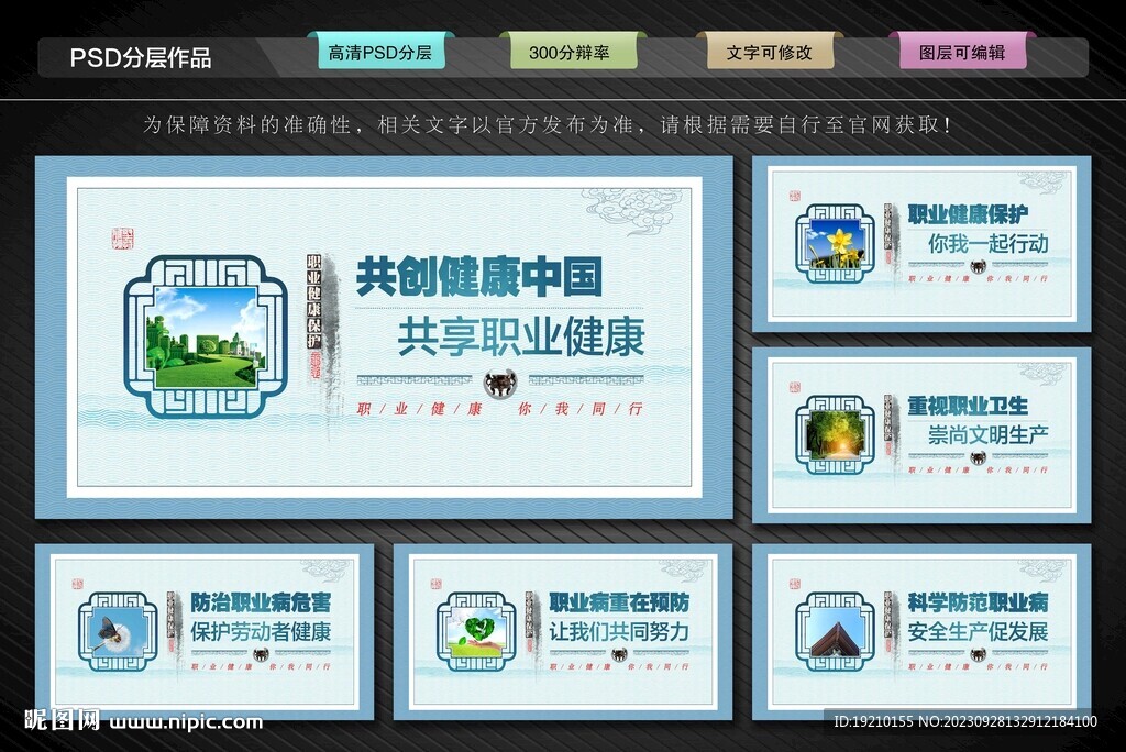 職業(yè)健康保護展板