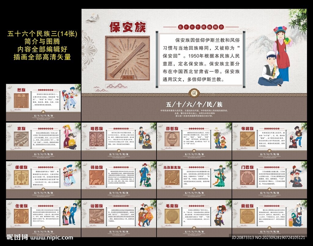 56個(gè)民族