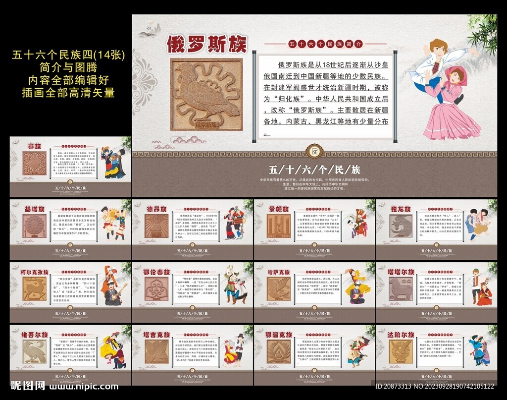 56個(gè)民族