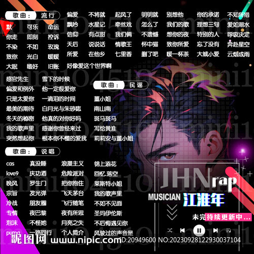 炫彩背景歌單設計
