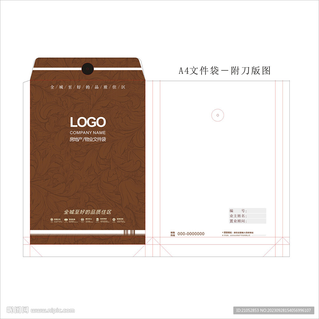 房地產 物業資料袋