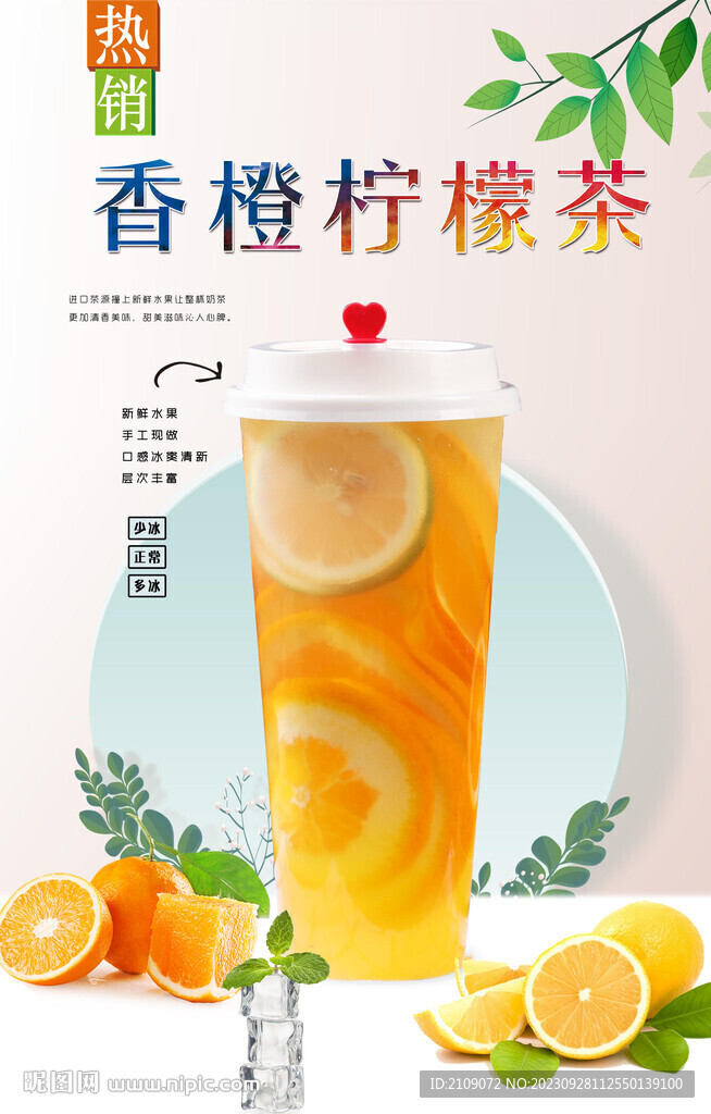香橙檸檬茶