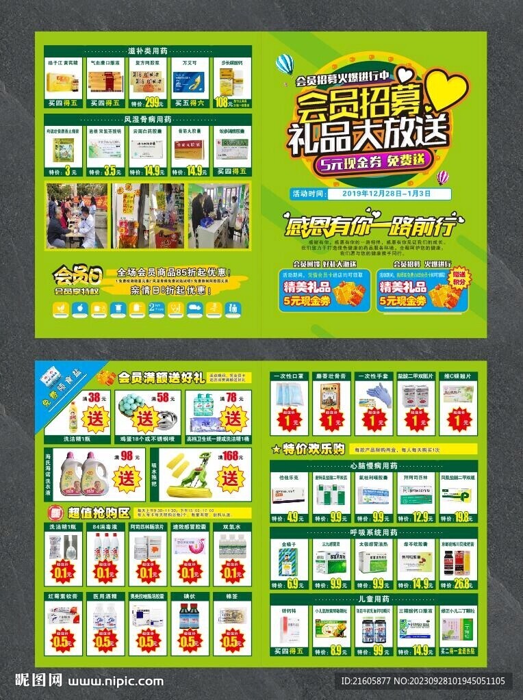 藥店單頁