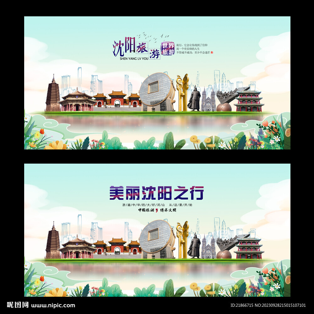 沈陽