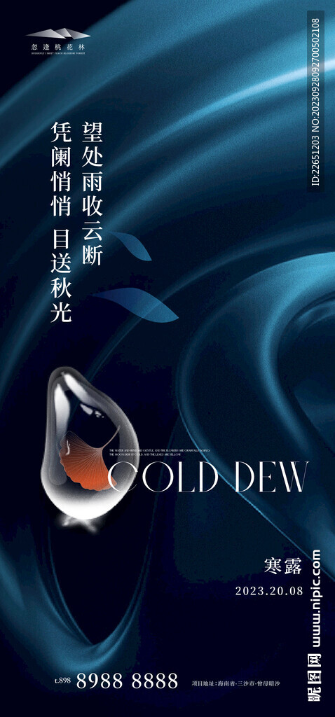 寒露
