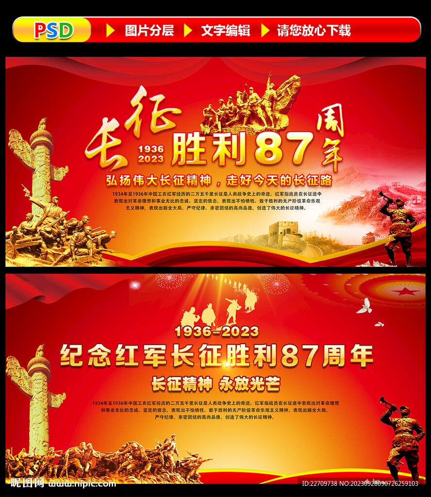 長征