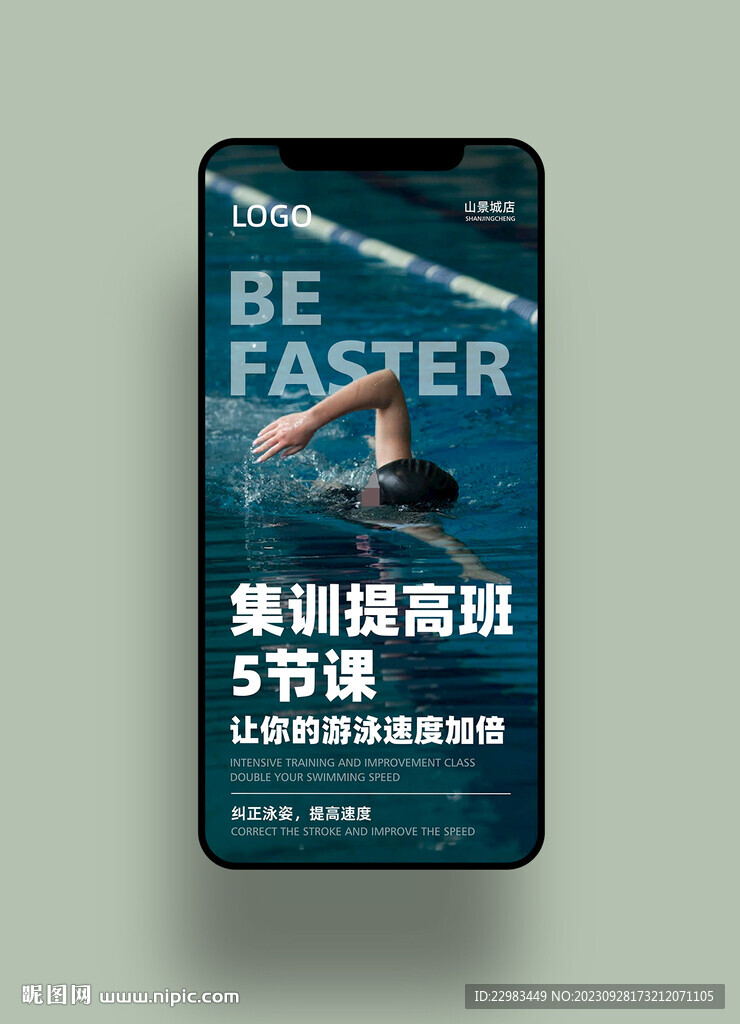 游泳健身手机海报图片
